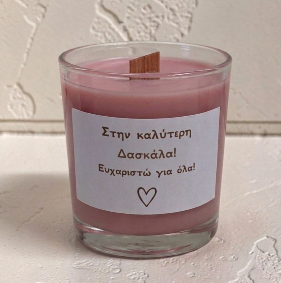 Στην καλύτερο Δασκάλα