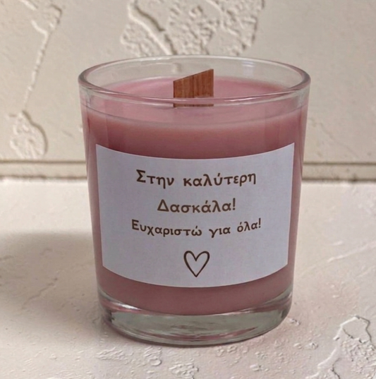Στην καλύτερο Δασκάλα
