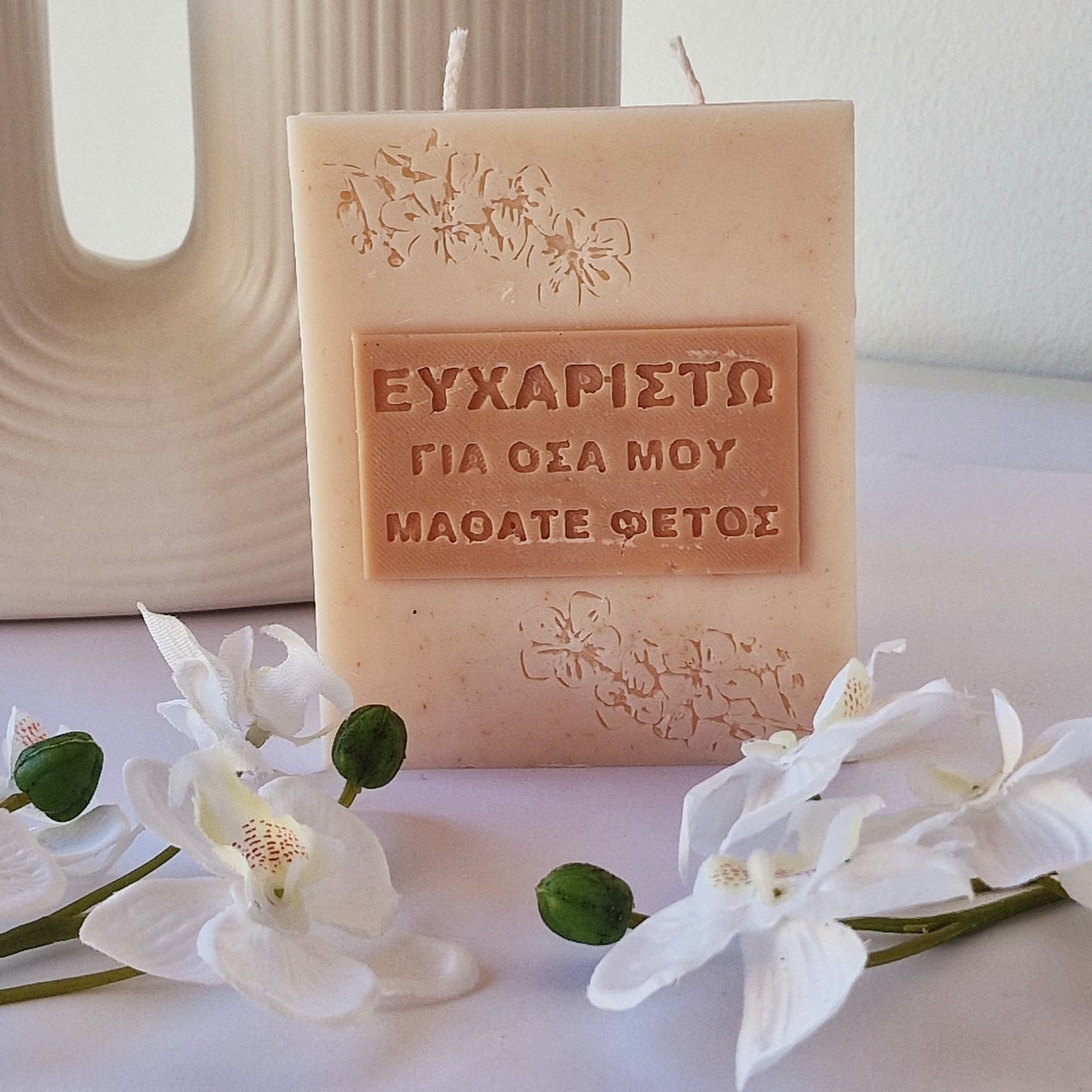 "Μια Πλακέτα για 'Σας"