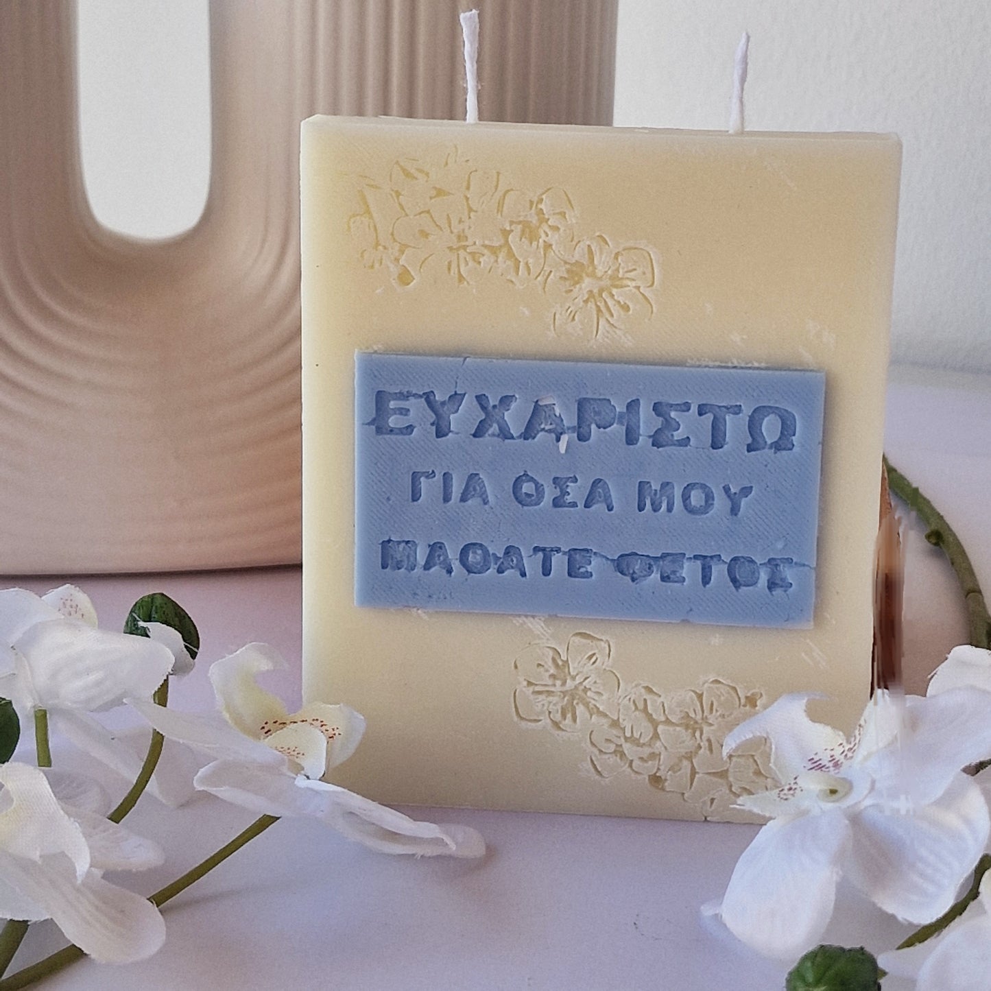"Μια Πλακέτα για 'Σας"